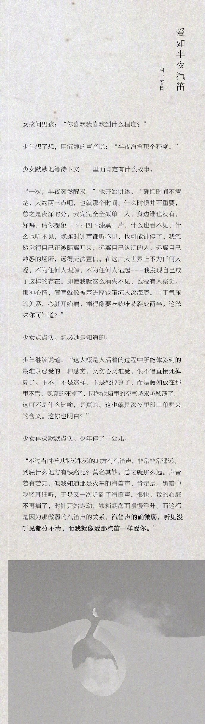 村上春树的这篇文章，是关于爱情最好的解释。 ​​​