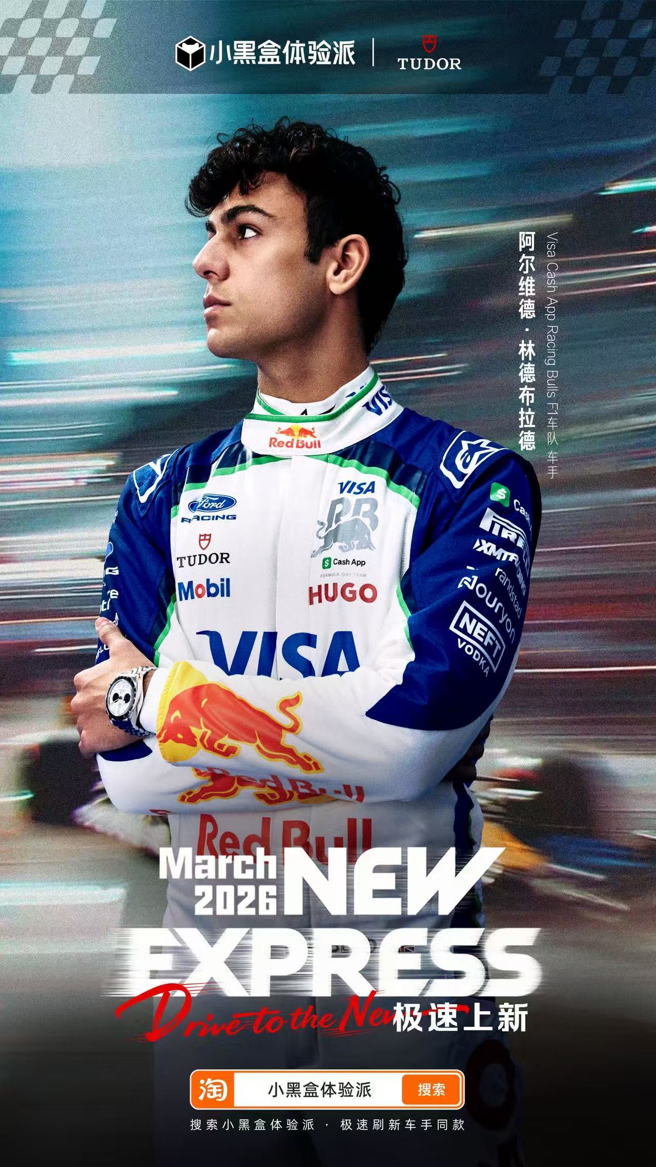 谁懂啊！这边天猫小黑盒联动格子旗真的鲨疯了，F1车手亲自下场是什么体验？我说这排