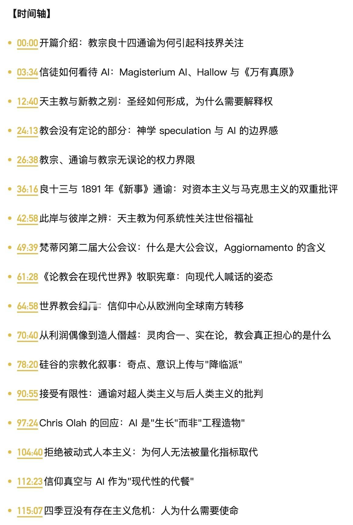 今年六月，我和在《选修课》播客里聊了教宗良十四的首篇通谕《伟大的人类：论在人工智