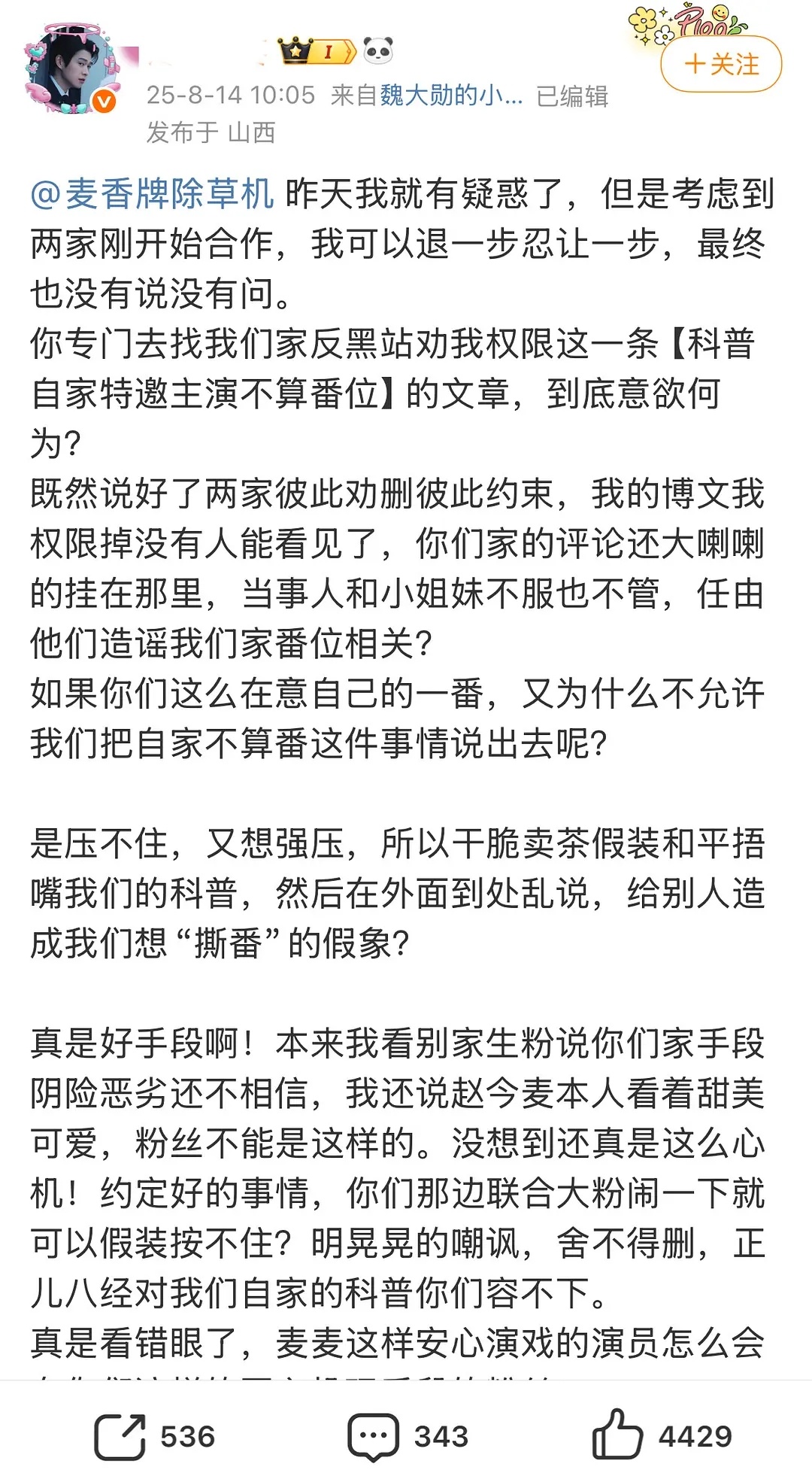 魏大勋大粉向赵今麦开炮了 又是内娱丝老生常谈的番位问题 之前赵今麦大粉说给她家当