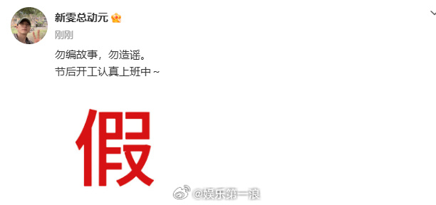 侯雯元 勿编故事勿造谣侯雯元方回应