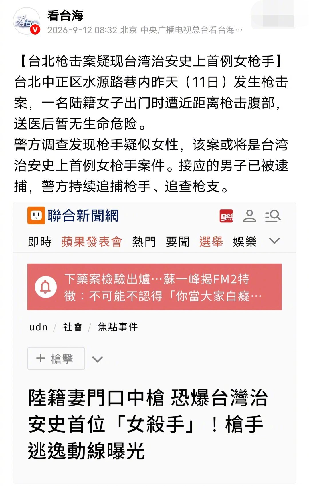台北发生枪击案，一名大陆女子中枪，没有生命危险，枪手可能是台湾第一位女枪手。 ​