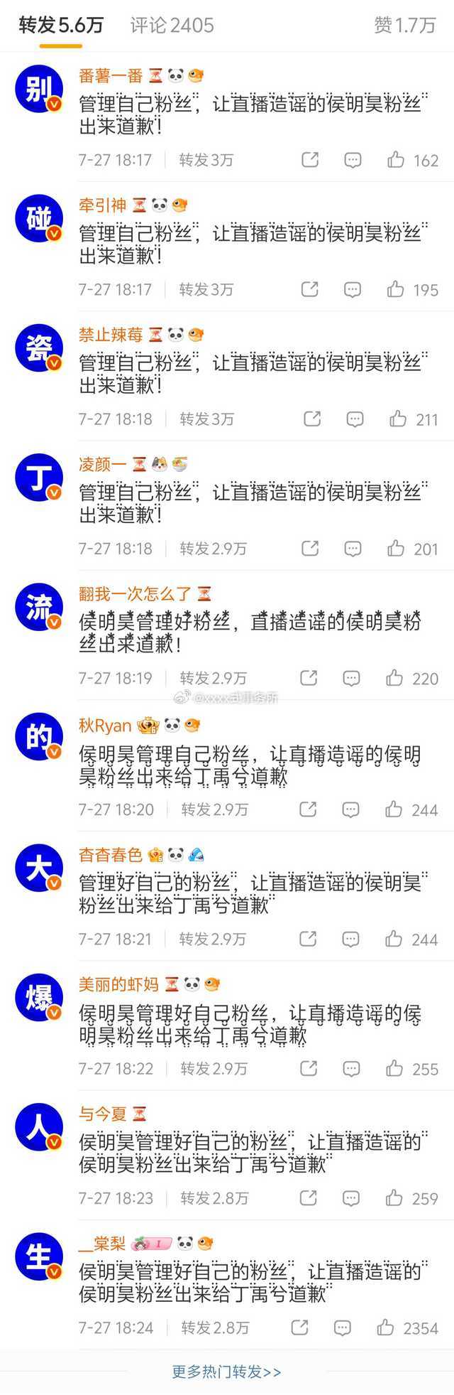 丁禹兮上了🐒明昊gzs转发区 ，这是怎么了 