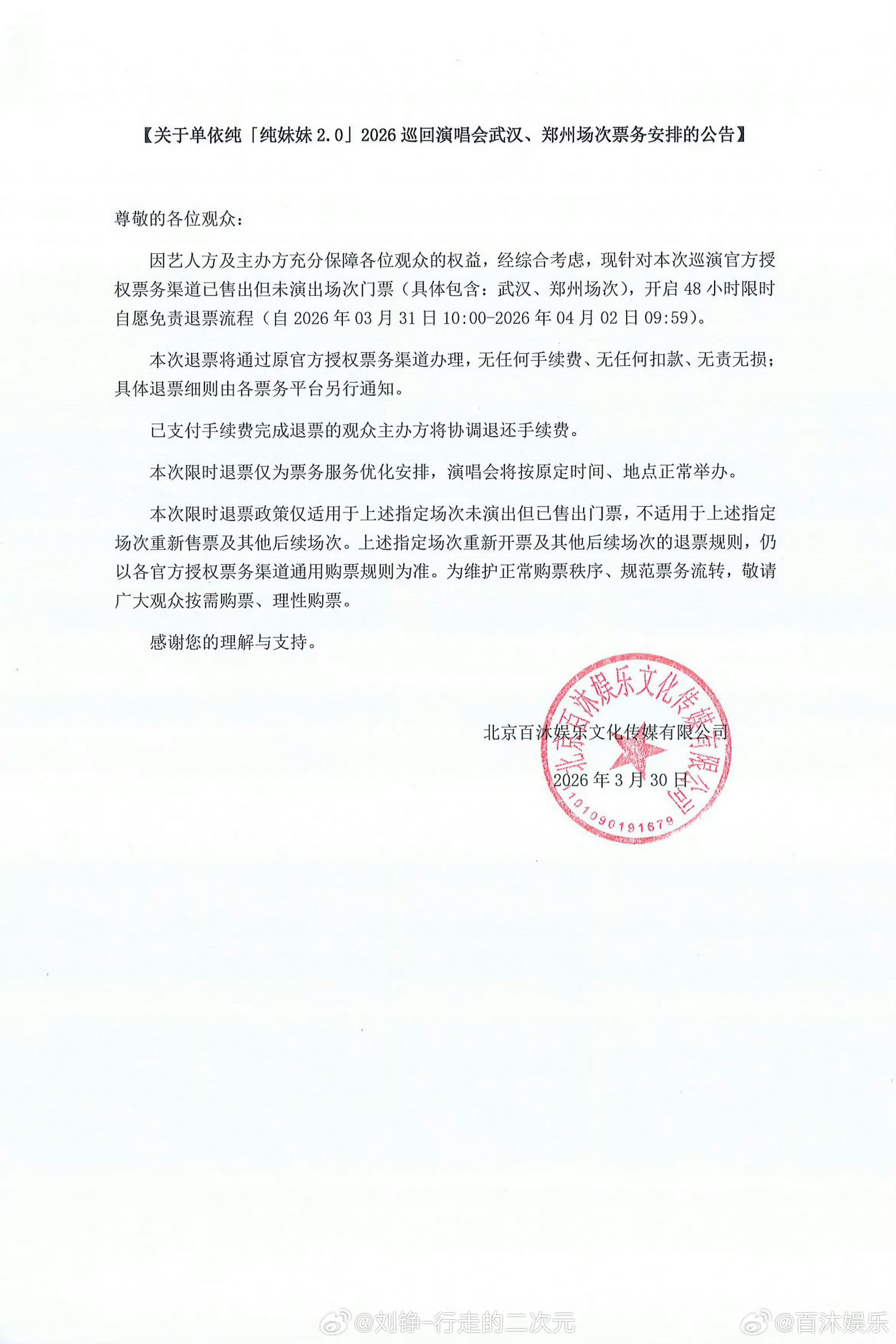 李荣浩 爱你老己 支持原创维权！“李荣浩的