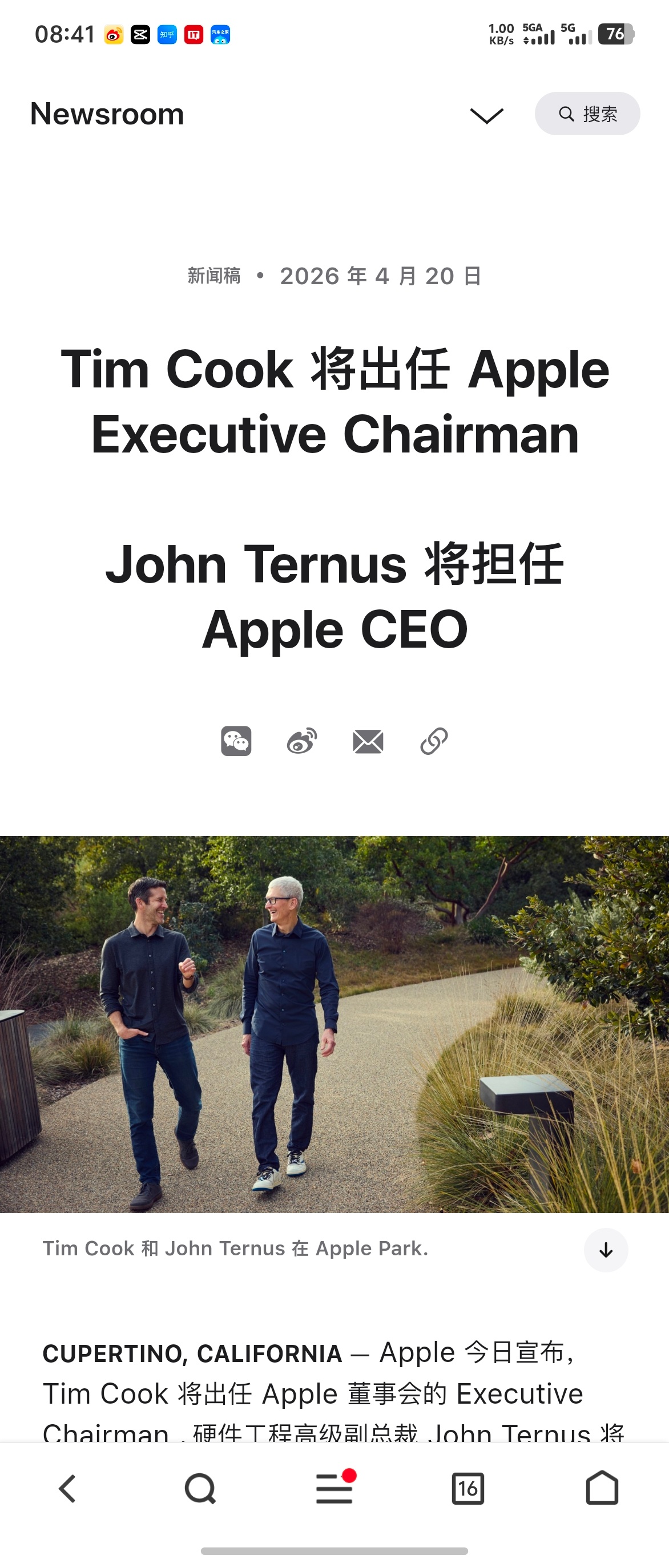 库克不再担任苹果CEO一觉醒来这么大一个新闻，苹果官宣换帅！库克转任董事长，曾今