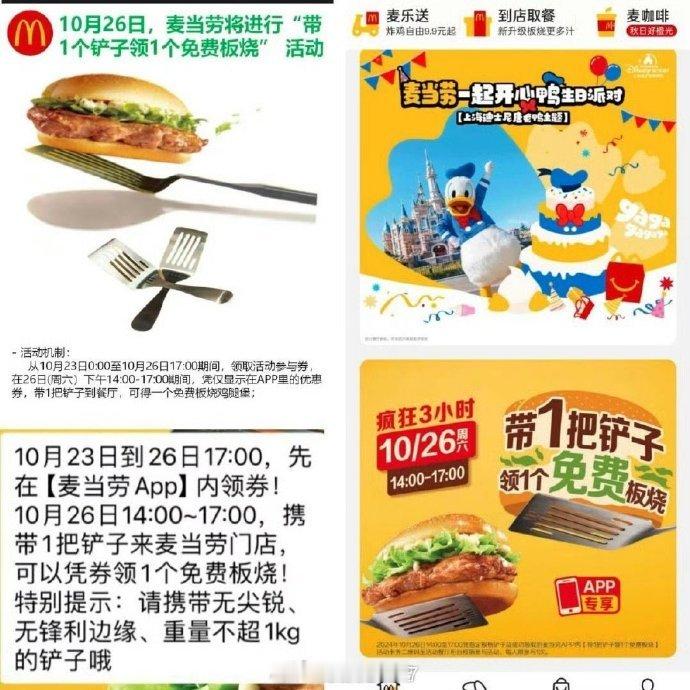 麦当劳铲子，今天麦当劳疯狂 3 小时！只要带 1 把铲子就能领 1 个免费板烧！