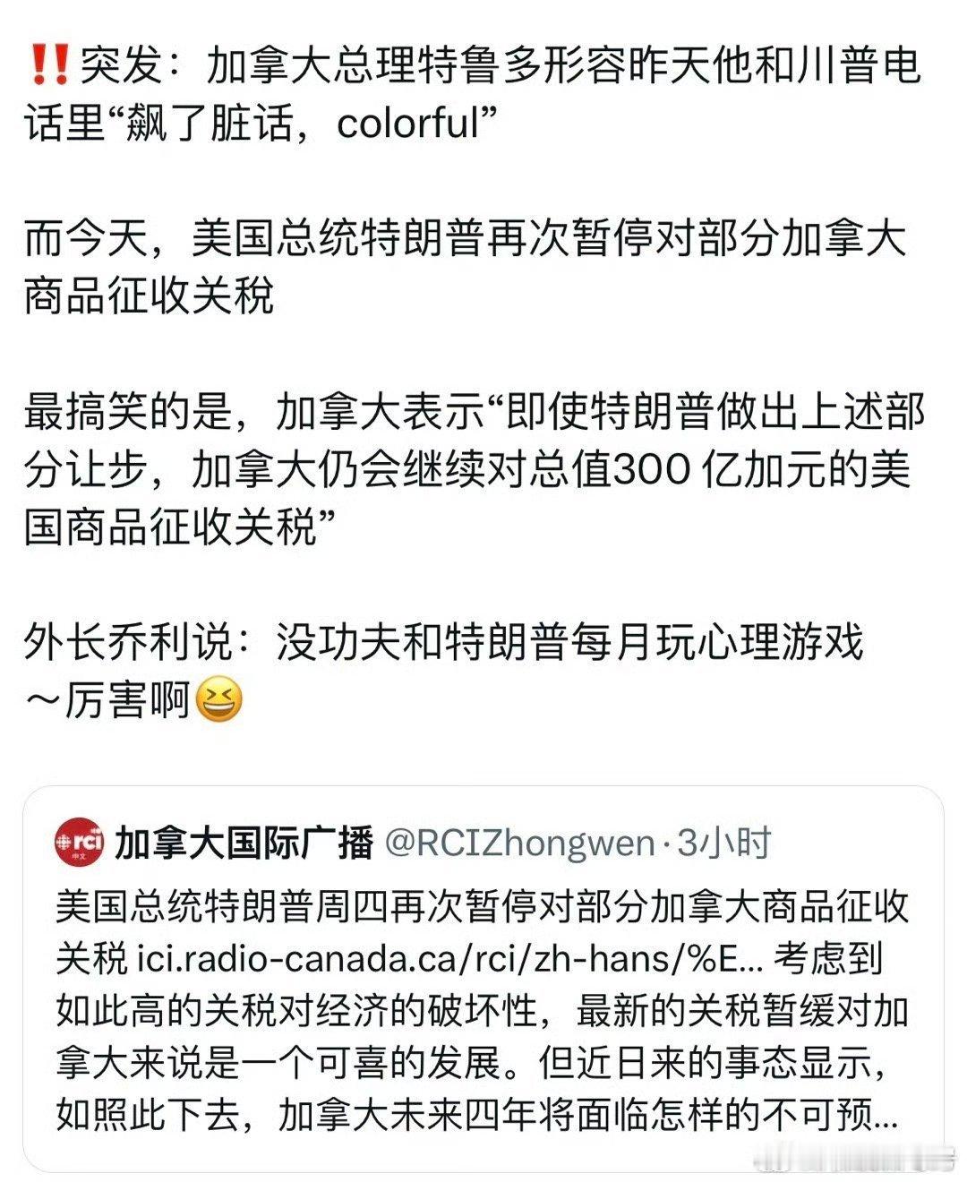 对付恶人和疯子，你肯定无法做到温文尔雅。特鲁多飚脏话，做得对。现在从关税看得出，
