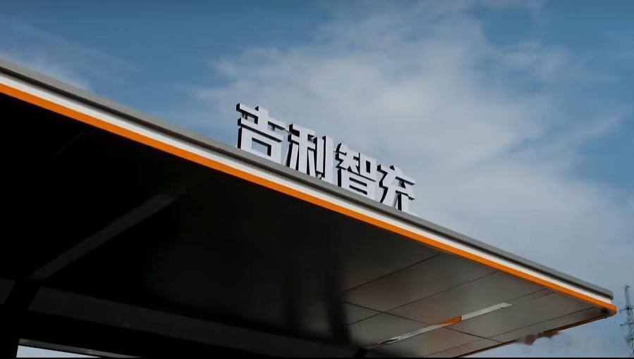 吉利发布新一代AI智充，单枪峰值功率2.2兆瓦，实测10%-70%用4分30秒，