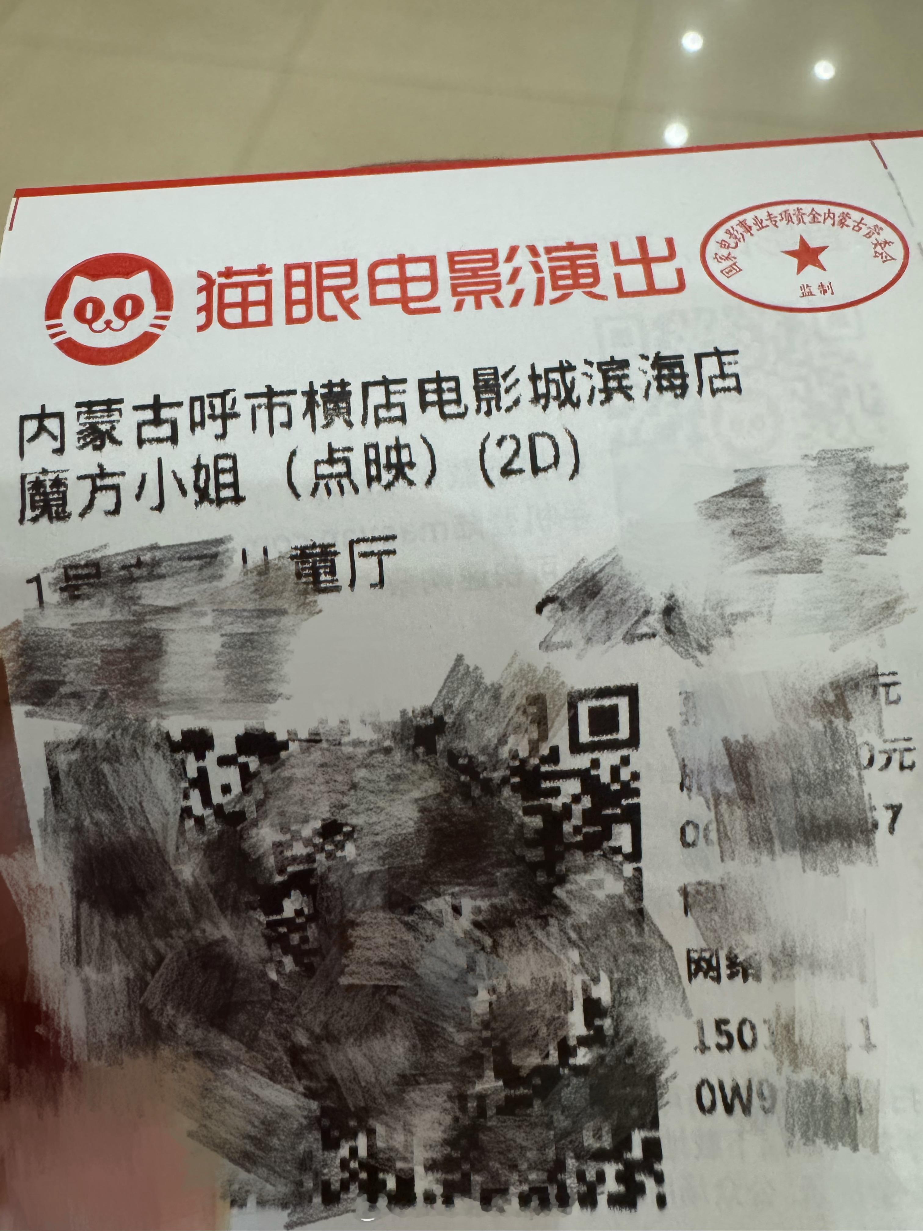 魔方小姐 点映场 