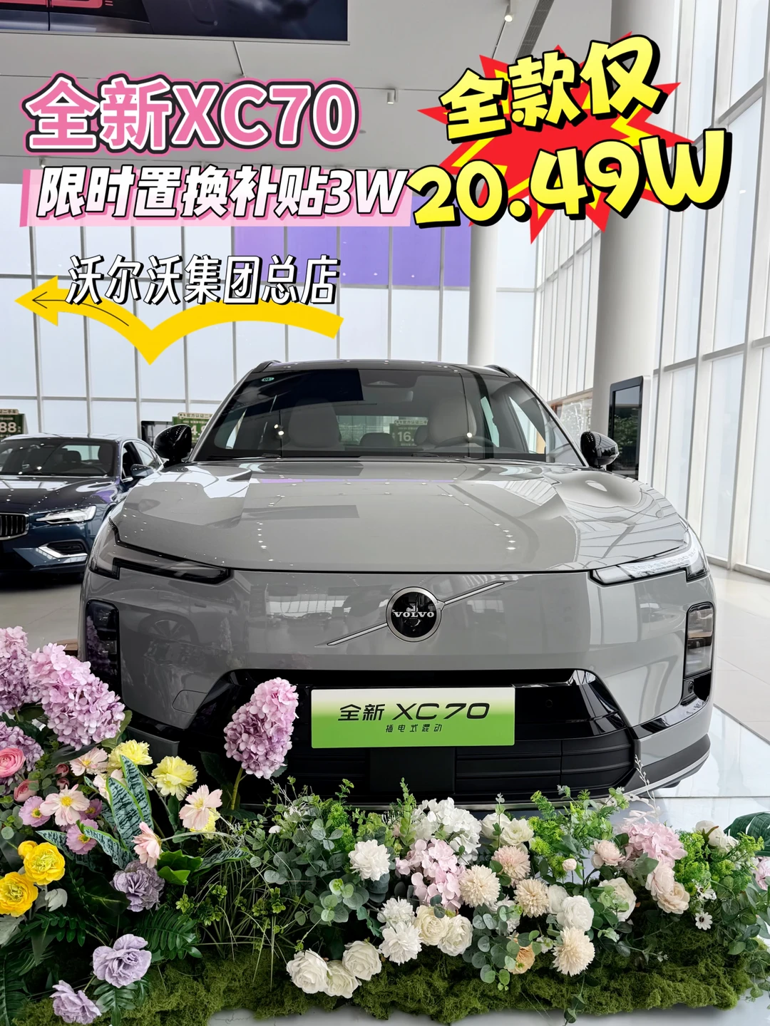 倒计时⚠️长沙3万补贴月底作废！XC70速冲