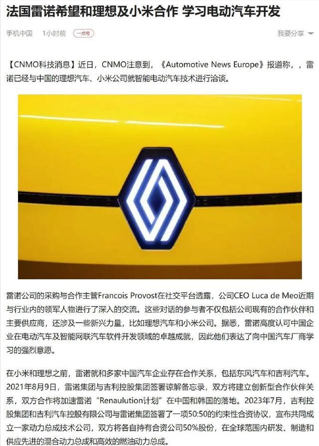 中国汽车走出去了！
前有马自达学增程，后有雷诺向中国车企学习！
在北京车展上，雷