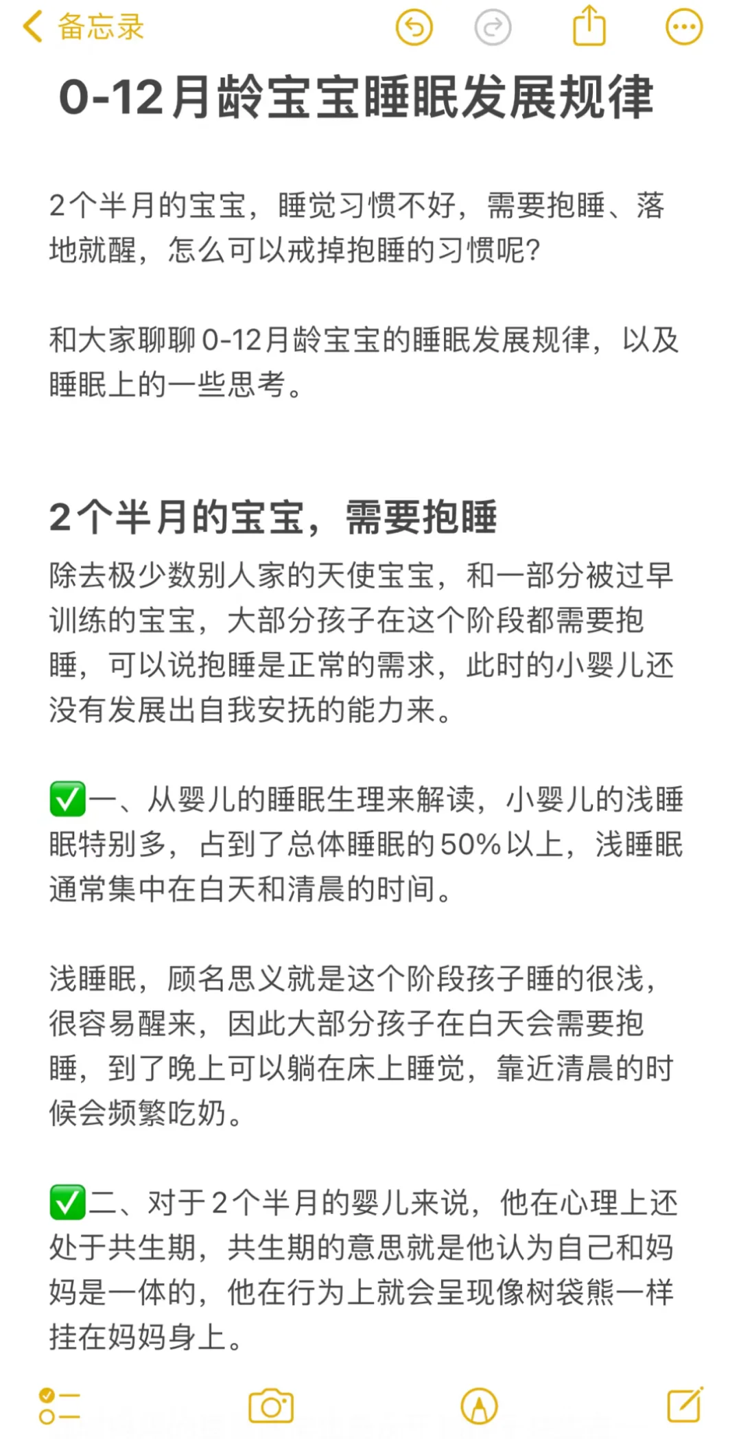 新手爸妈必看：0-12月龄宝宝睡眠发展规律
