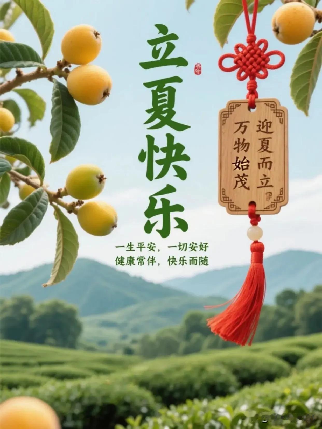 才感春来，忽而立夏，春天的懵懂即将换作夏日的繁忙，初夏的微风总会吹来纷飞的梦，立