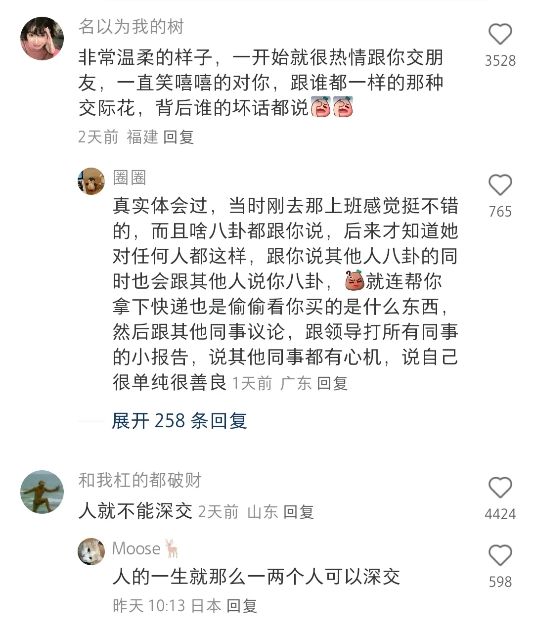 长大后你发现什么样的人不能深交？