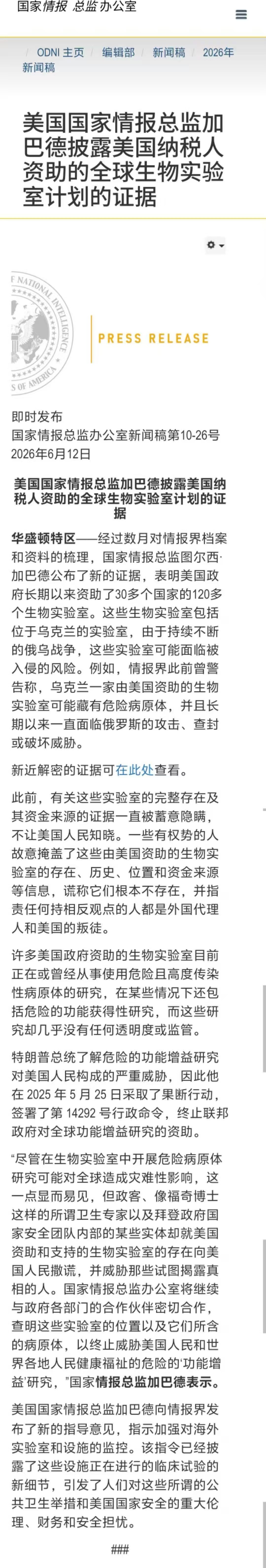 【美国国家情报总监加巴德披露美国纳税人资助的全球生物实验室计划的证据】新的证据,