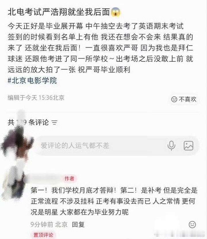 考试坐严浩翔前面的同学发声严浩翔同学发声 考试坐严浩翔前面的同学发声 严浩翔回北