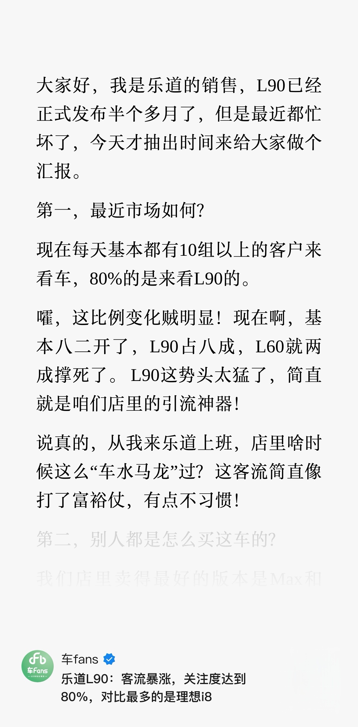 乐道L90客流暴涨，对比最多的是理想i8。当初很多人不愿意面对事实，还说L90跟