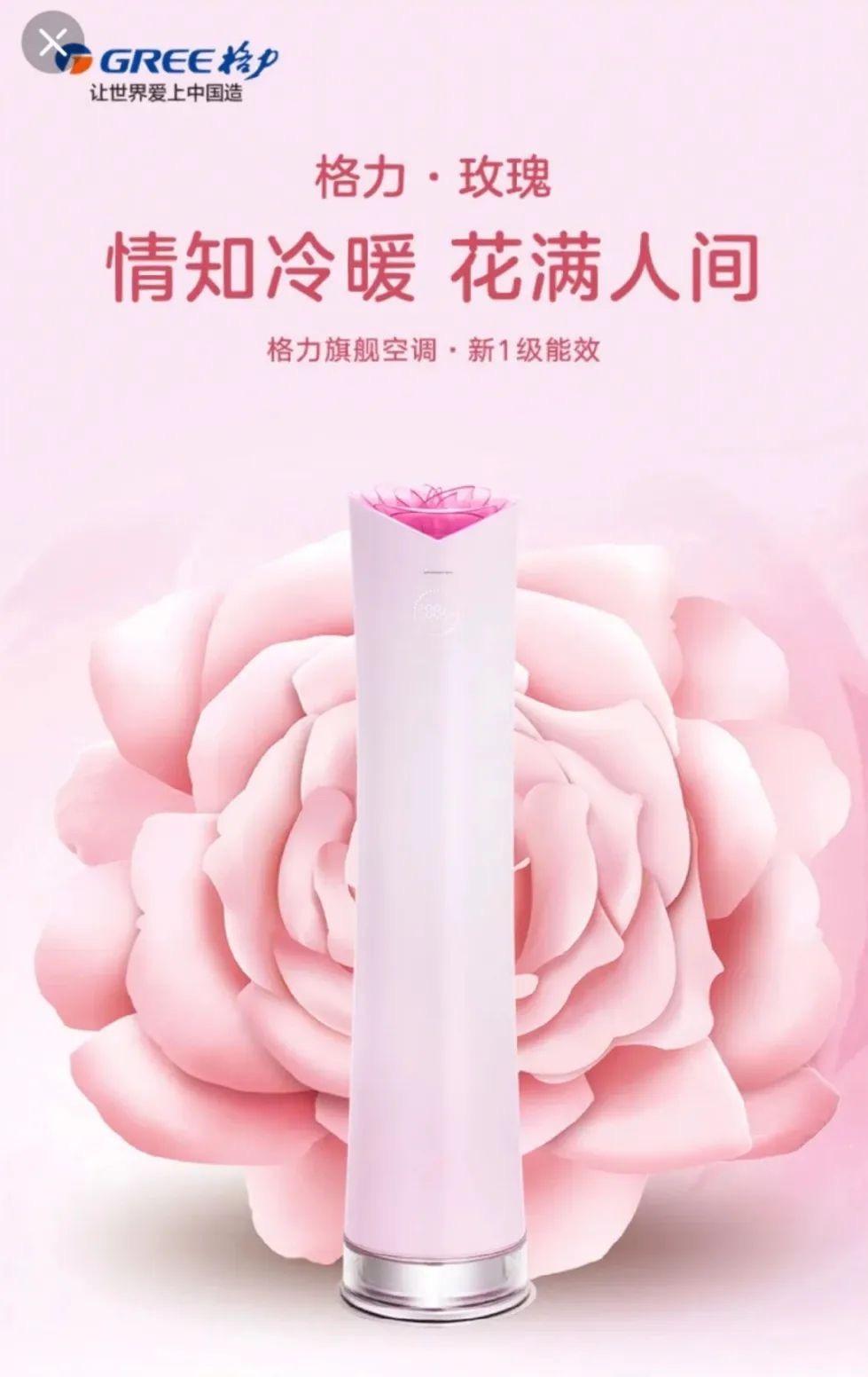 董明珠亲自设计的玫瑰空调，号称“金婚银婚都能用”，价格一点也不便宜，2匹卖299