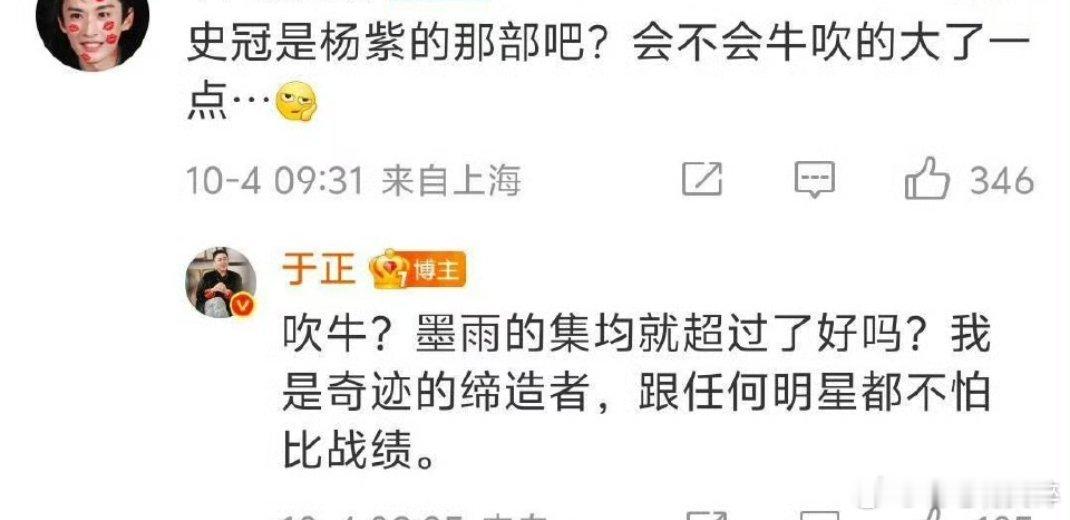 于正回复史冠是杨紫的剧[允悲]，说史冠是墨雨云间 ​​​