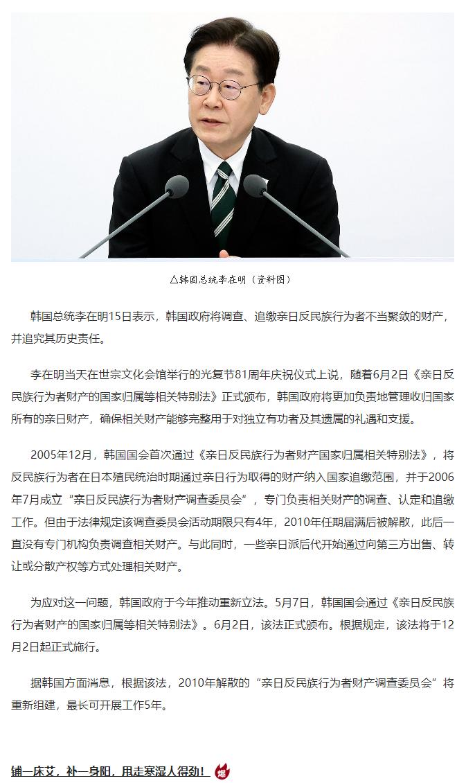韩国出台法律，追缴亲日反民族行为者的财产，即精日派。怎么看？