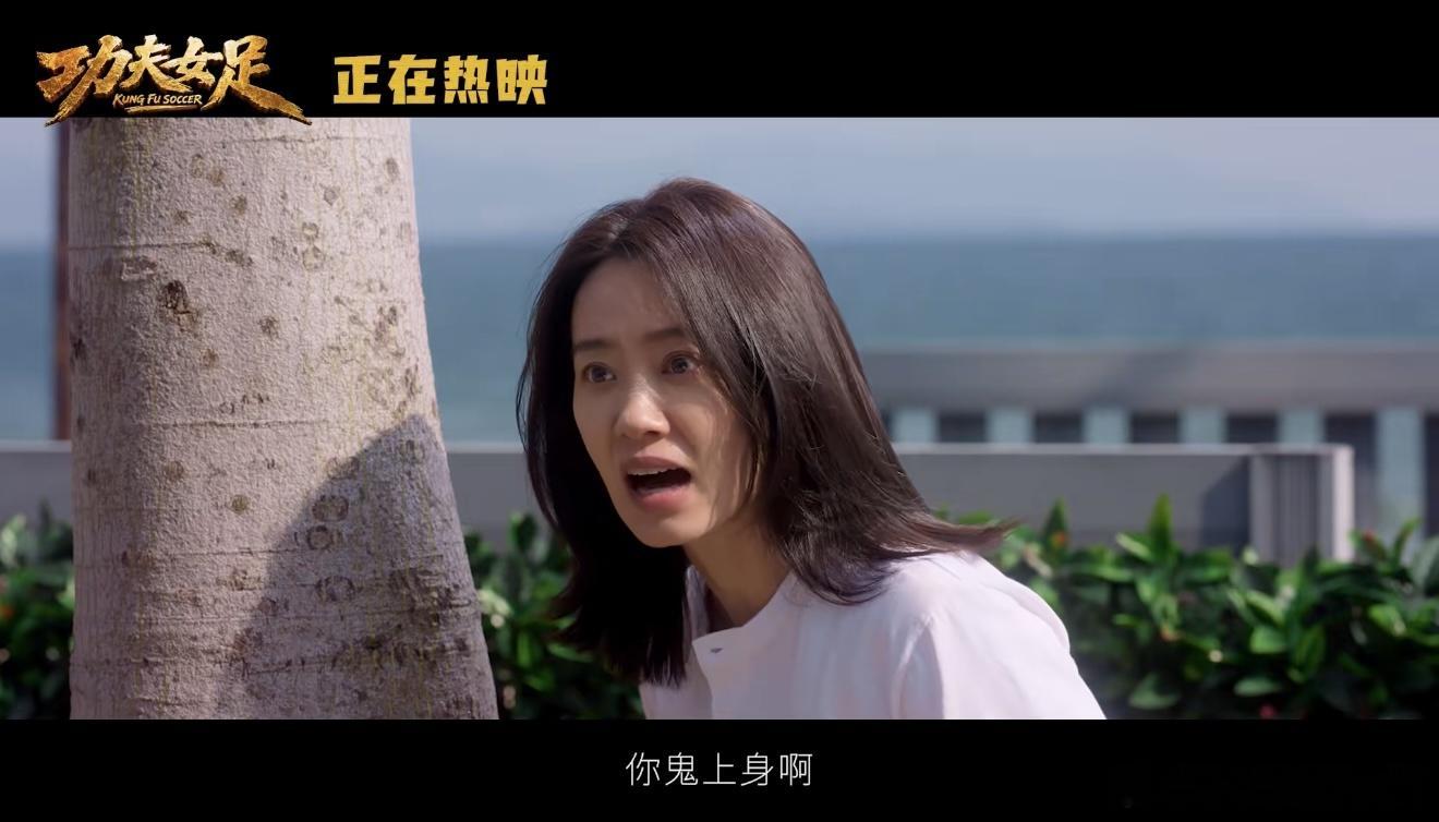 功夫女足中国人骨子里的集体感钰珑那小炮仗冲前面，双双在后面稳稳兜着，这俩活宝凑一