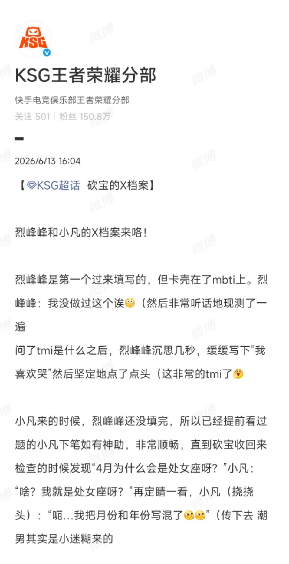 烈峰峰和小凡的X档案2026kpl夏季赛