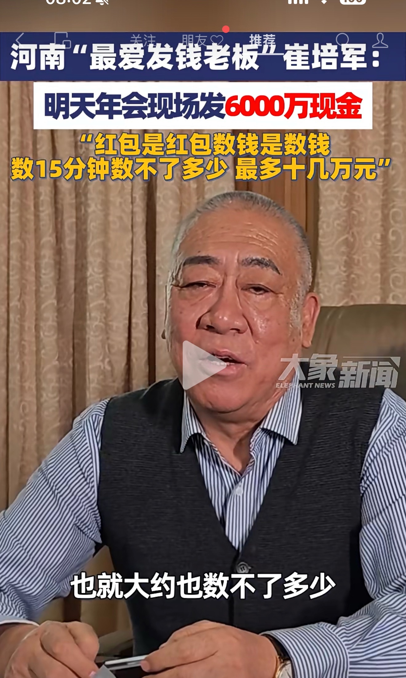 “红包是红包，数钱是数钱”“数15分钟数不了多少钱，最多十几万元”你们听听这是中