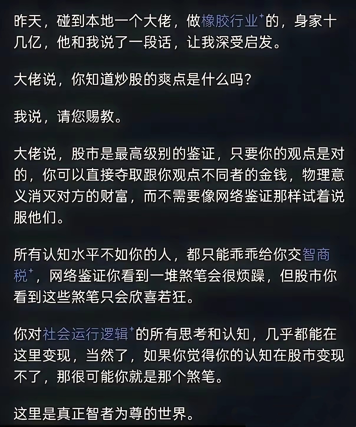 为什么有那么多人一边痛骂股市，一边还要继续炒股？这个回答太有道理了。 