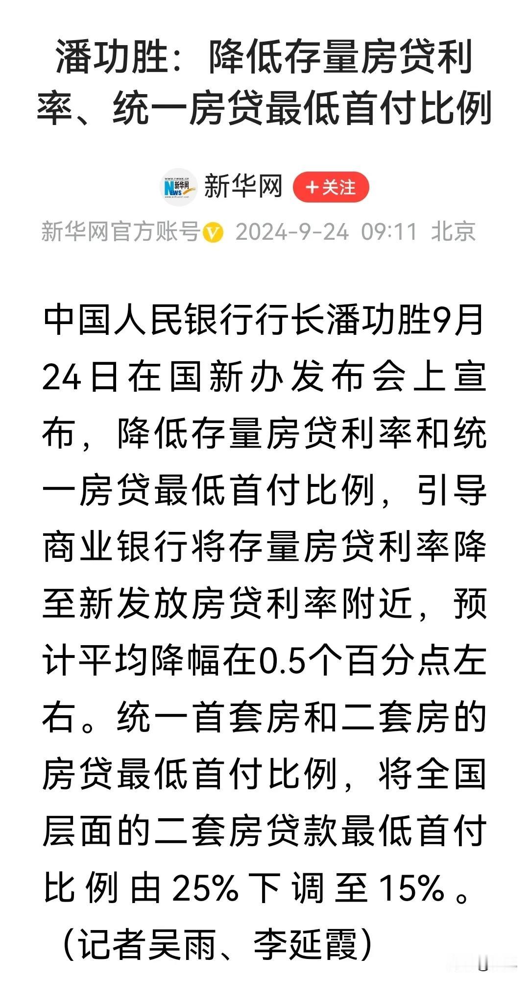 存量房贷利率平均降50个基点！
真的是要普天同庆了！
你想要的真的都来了！
统一