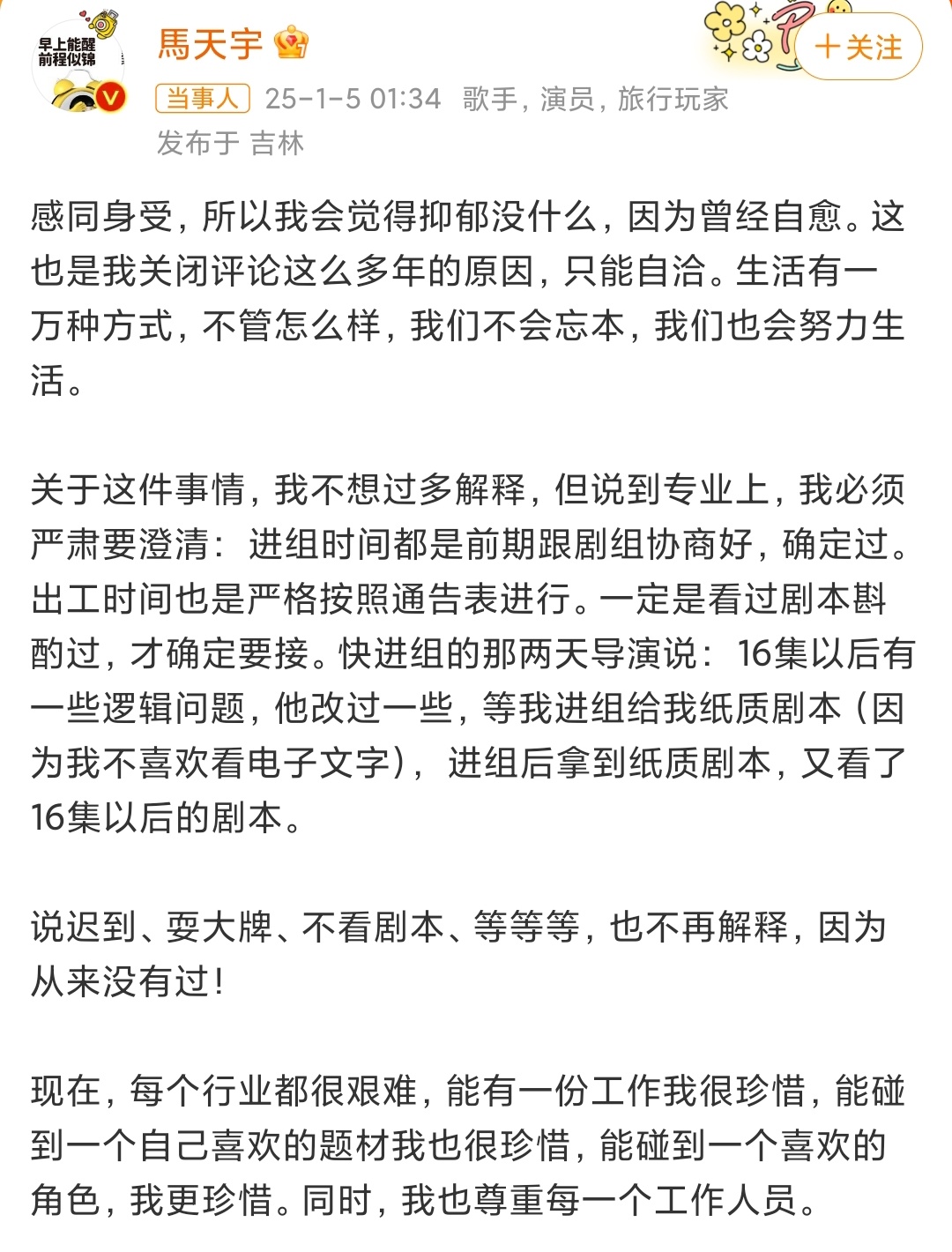 马天宇回应  马天宇与李明德相关话题引发热议，三人行剧组发文回应澄清后，马天宇工