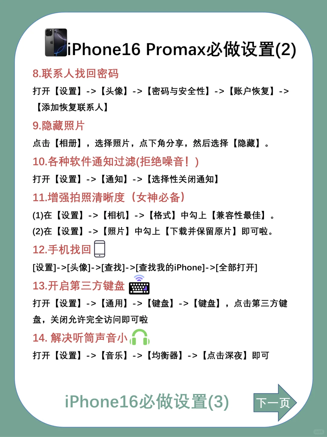 iPhone16 Promax到手必做的21个设置快码住