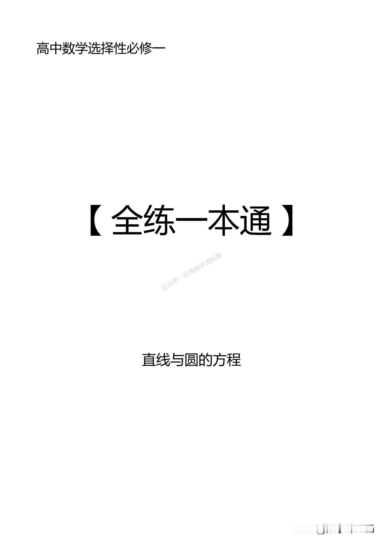 高二数学期末复习——直线与圆方程核心必考题型汇编
1、三点共线问题
2、斜率几何