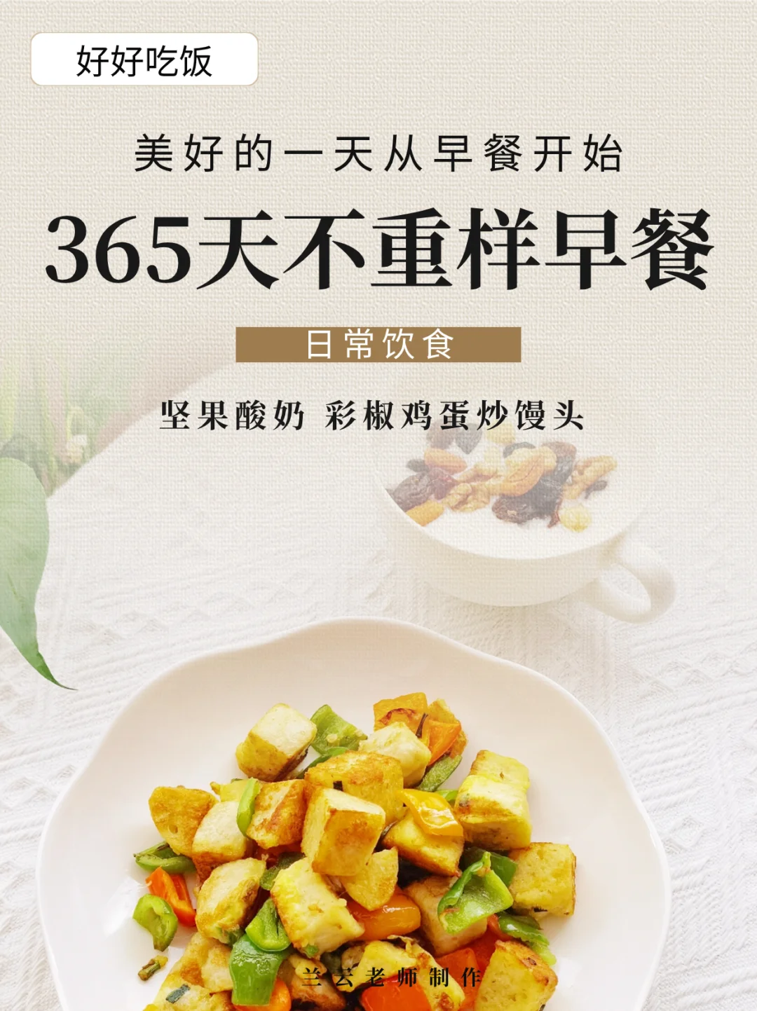 365天不重样早餐|吃不完的馒头炒着吃太香啦
