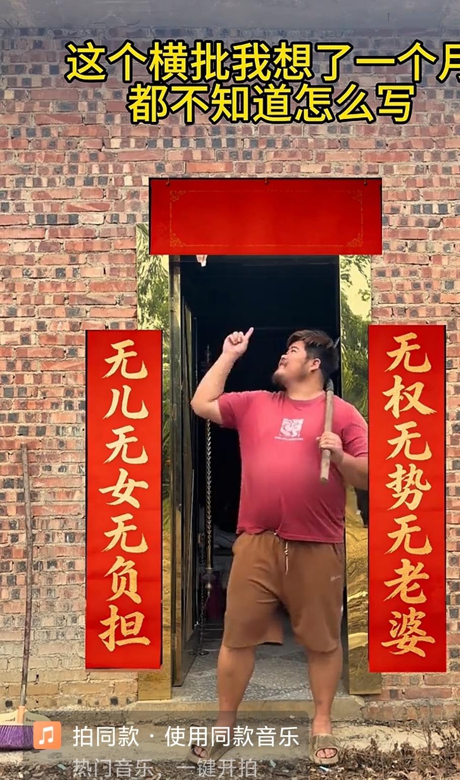 请条友君道他一个横批[作揖]