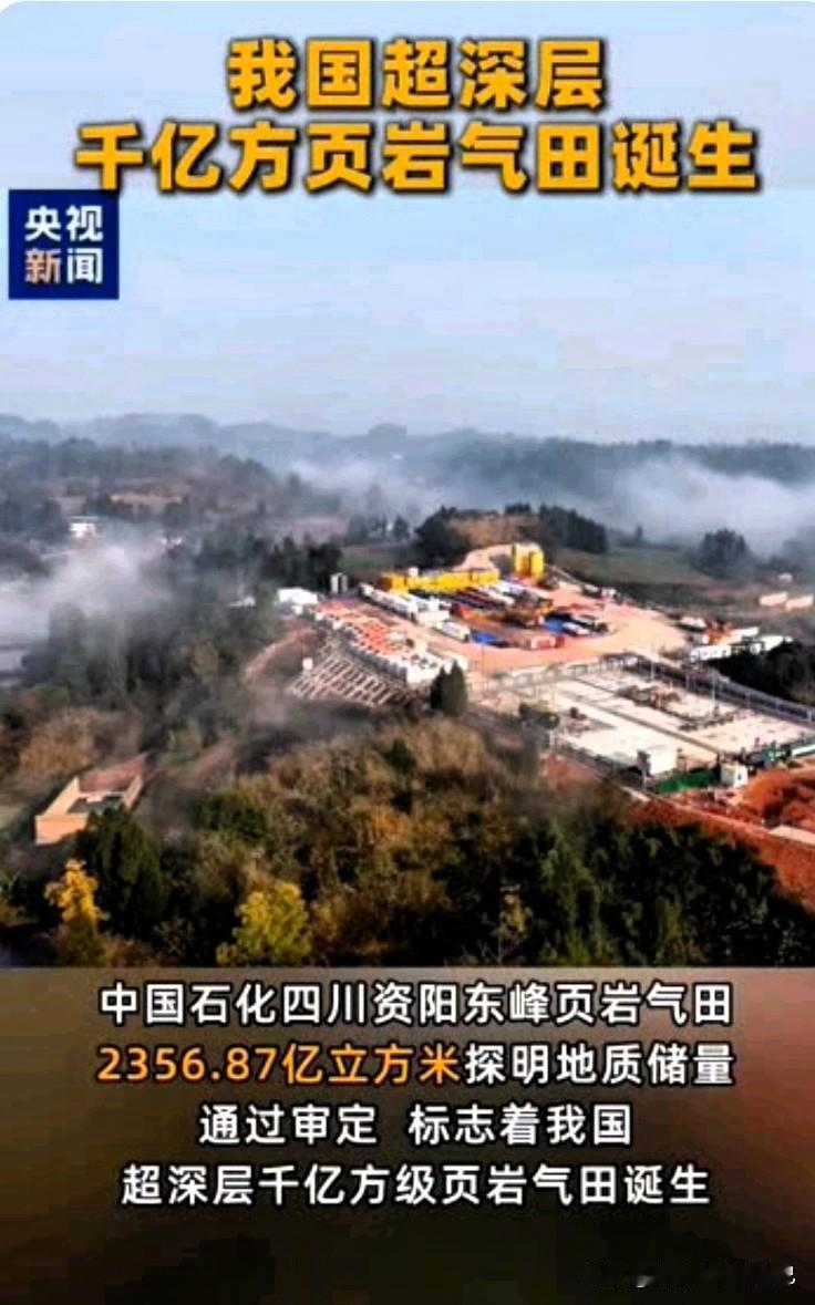 我国挖出超深层千亿方页岩气田，大国底气拉满🔥
 
家人们，超级振奋的好消息来了