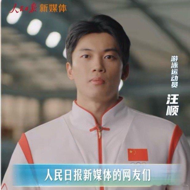 全运十六金王汪顺继续加油 