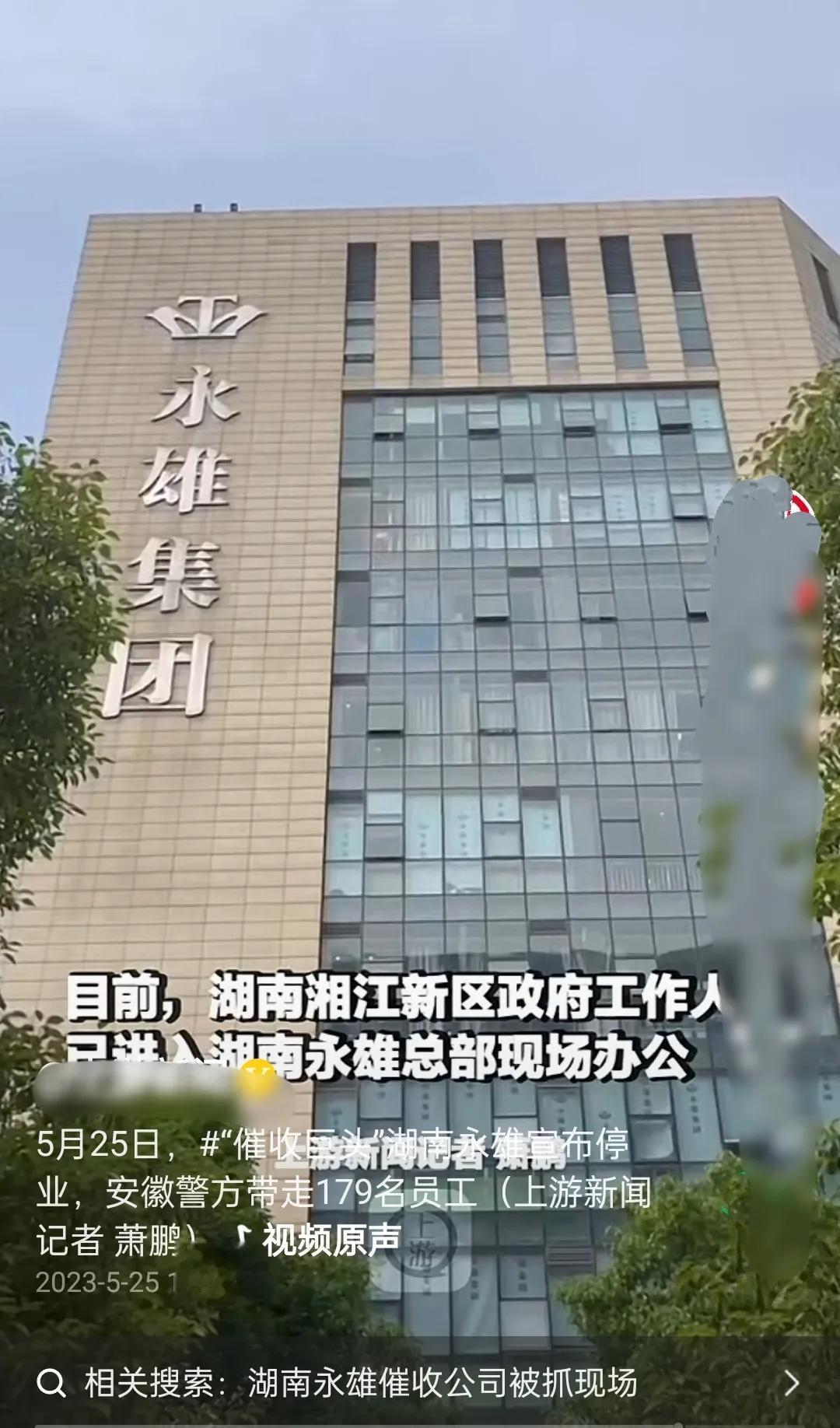 湖南催收巨头永雄公司到底啥来头？大股东谭曼持股65.656588%，关联企业17