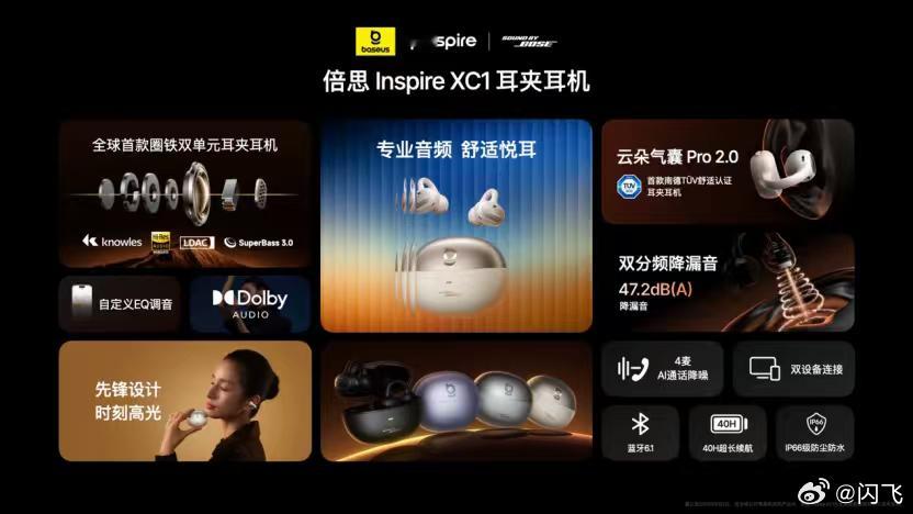倍思InspireXC1倍思史上最强耳夹耳机来了，全球首款圈铁双单元耳夹耳机，搭