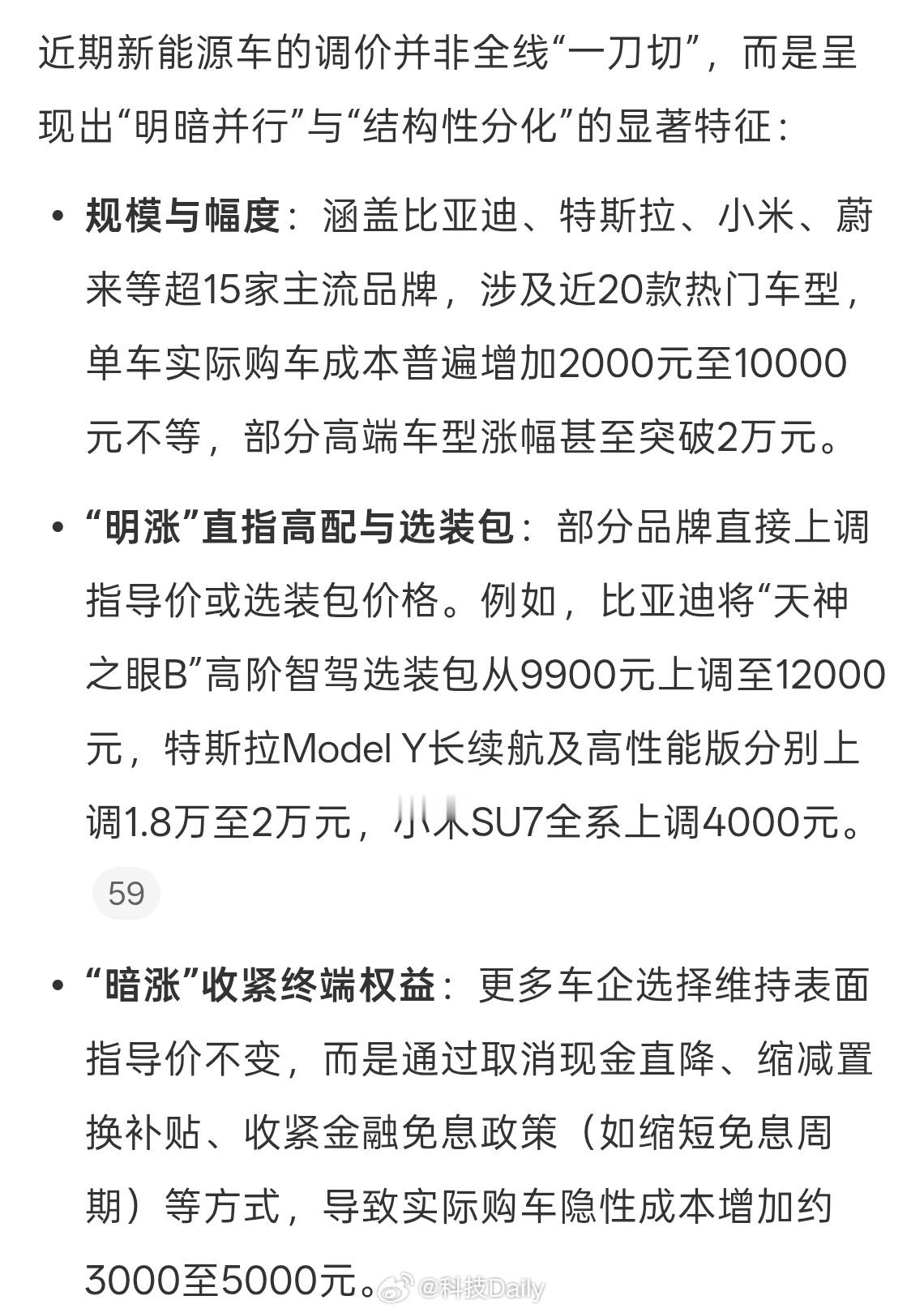 新能源车涨价原因曝光跟芯片电池涨价都有关系，但是买车的选择还是挺多的，涨价的话，