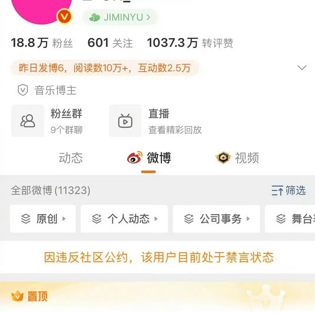 恭喜柳智敏大粉喜提禁言👏柳智敏大粉已被禁言