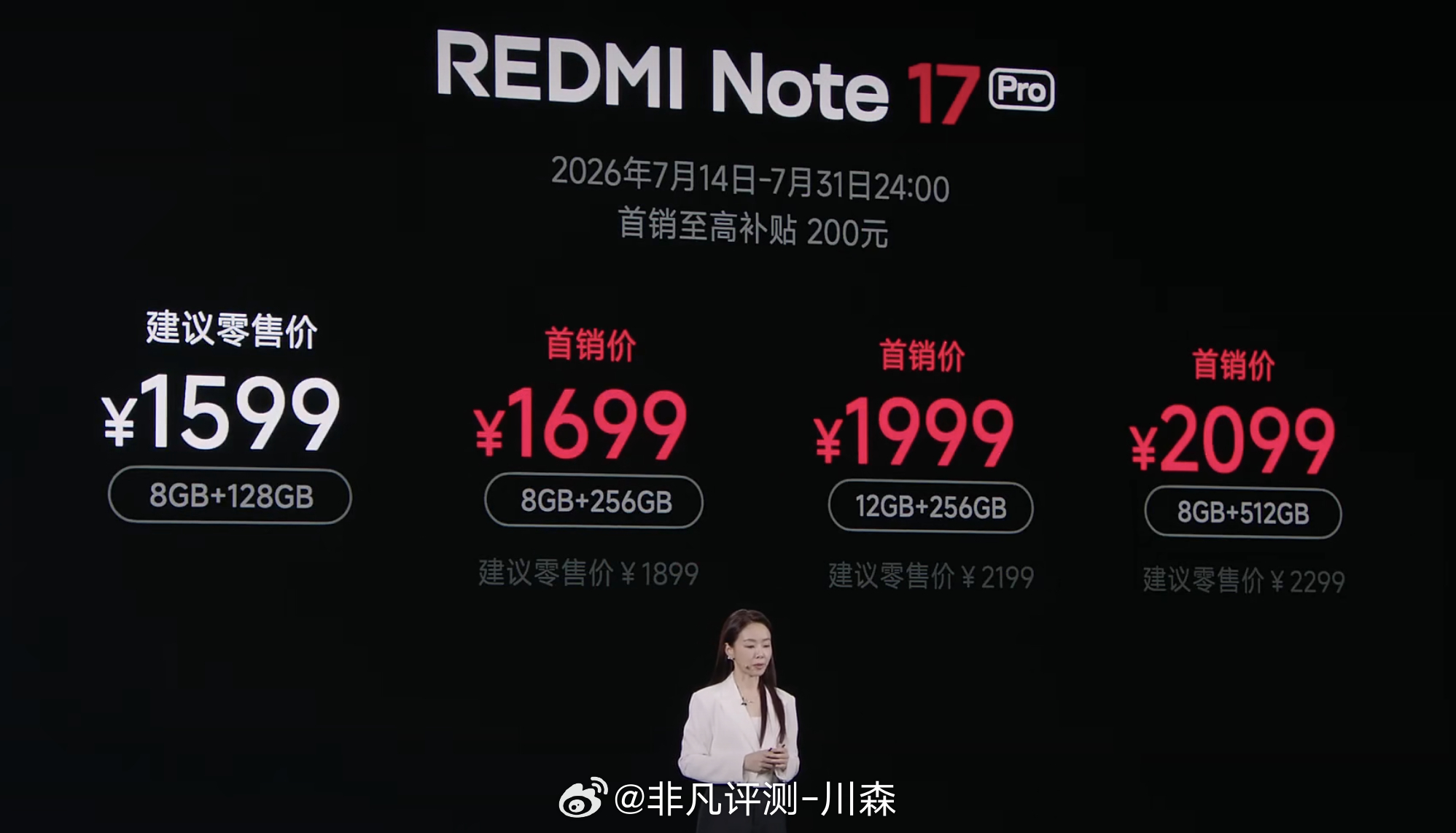 REDMI Note 17 Pro 价格来了 红米Note17价格