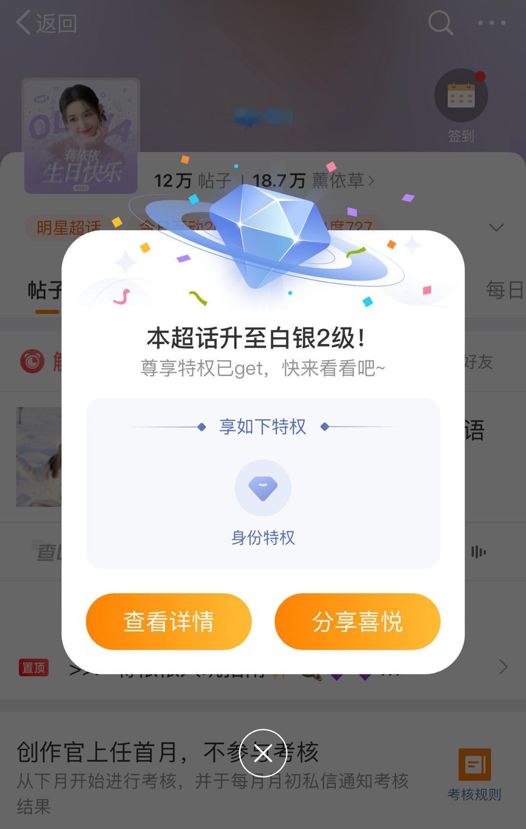 #蒋依依[超话]# |  #依些美好小事# 今日开心事～除了ch升为银2，好久没