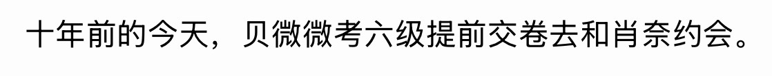 贝微微能提前交卷约会我室友想提前五分钟交卷去拉屎被说忍一下，她快拉裤兜了