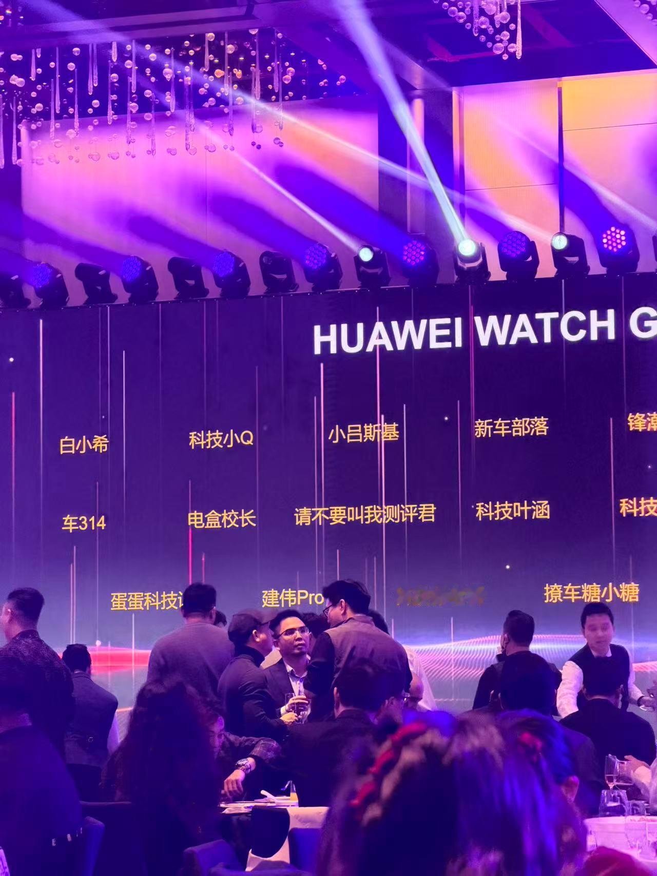 昨晚华为晚宴我中了个手表（回头给大家抽了）比起中奖我最开心的是好多媒体同行说我最