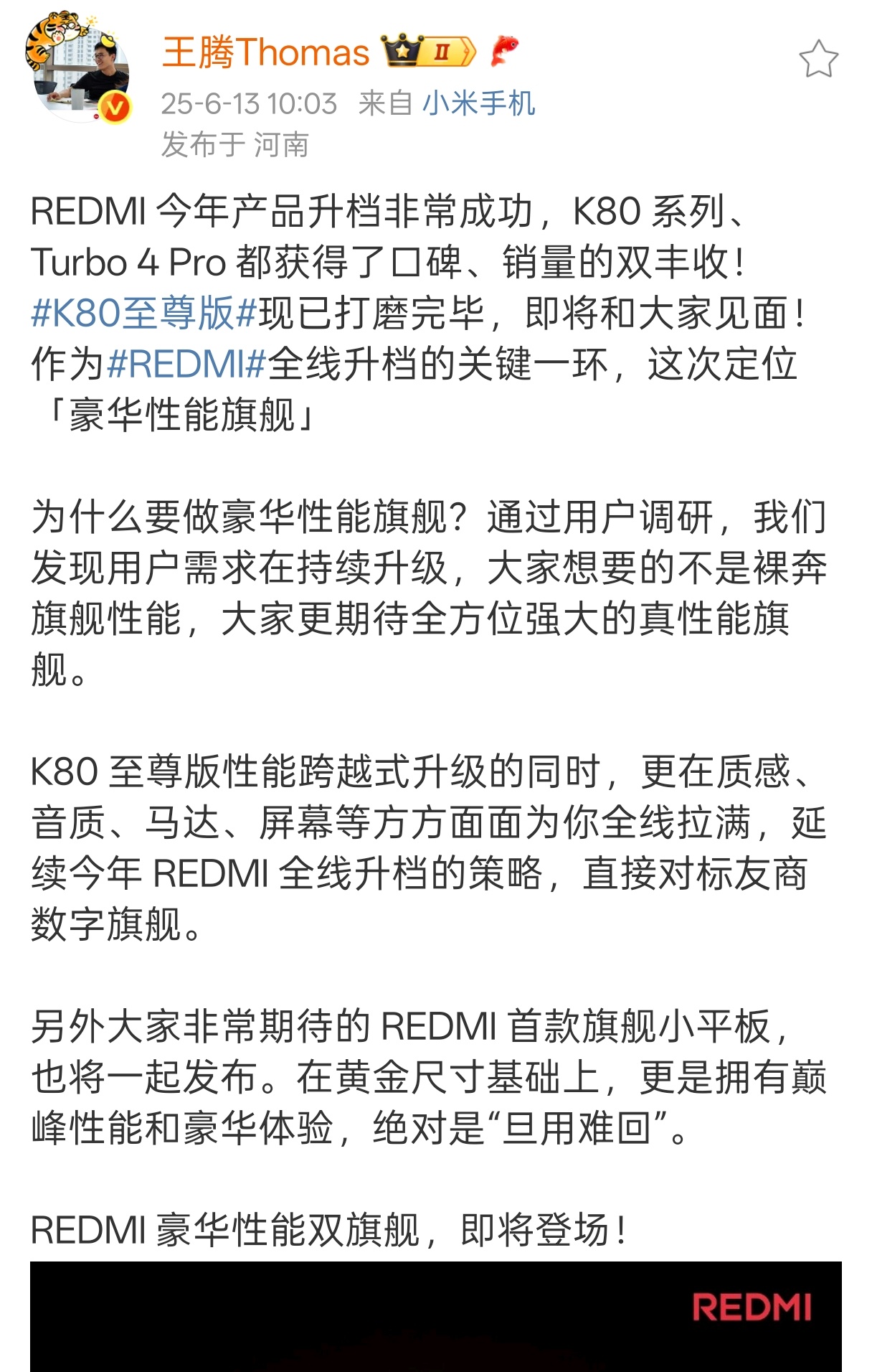 REDMI今年产品全面升档，腾哥把至尊版定位豪华性能旗舰，除了把性能拉满，周围配