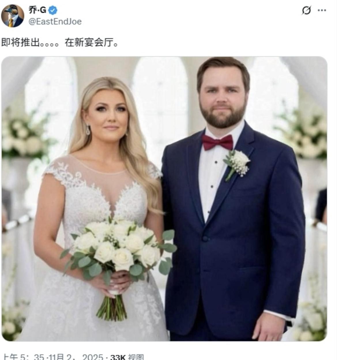 万斯真是神助攻。

美国网友玩梗也就算了，毕竟大家都只是吃个瓜而已。

但是没想