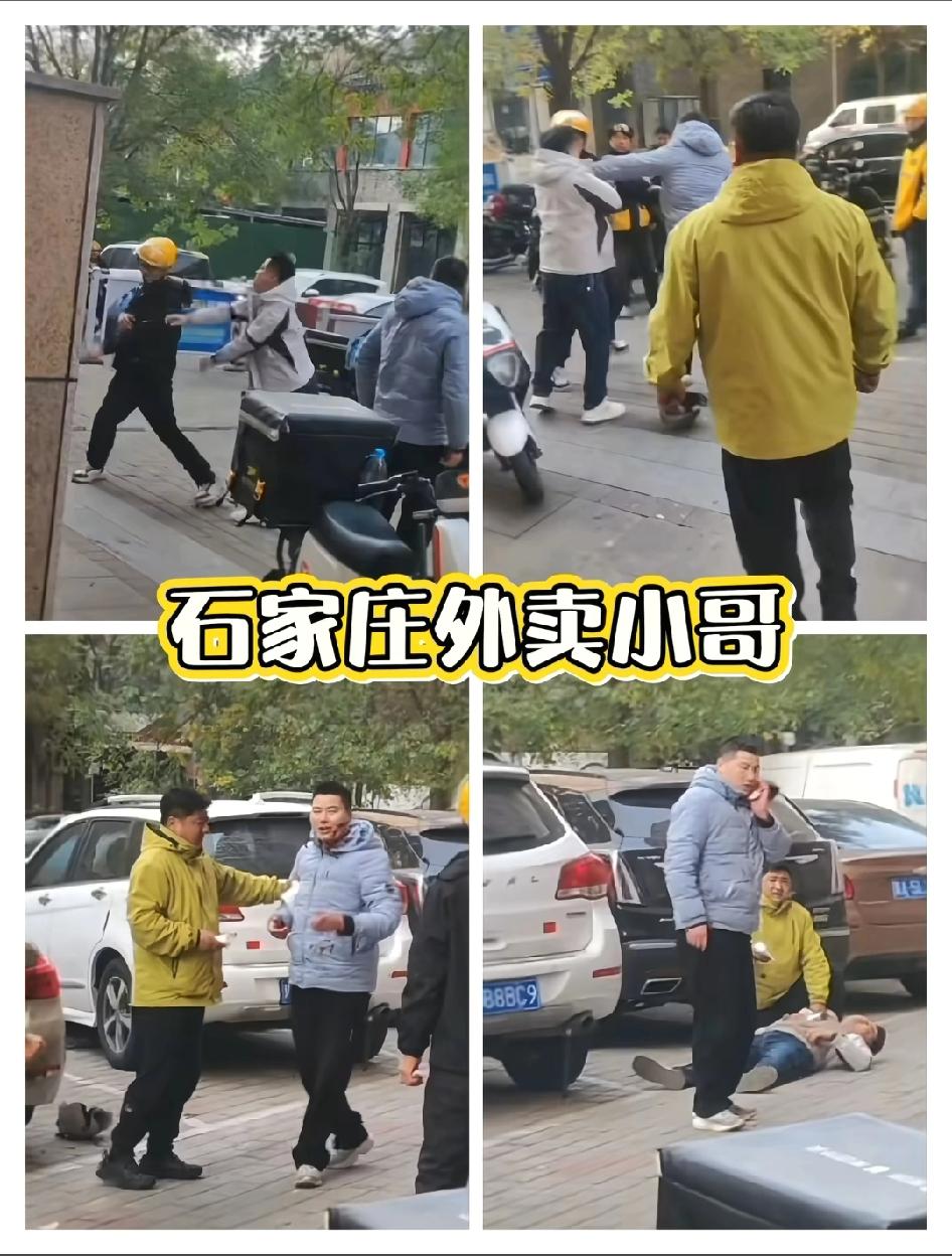 石家庄外卖小哥被扣除80％工资，单价从5元降至1元，双方因此发生口角并升级为肢体