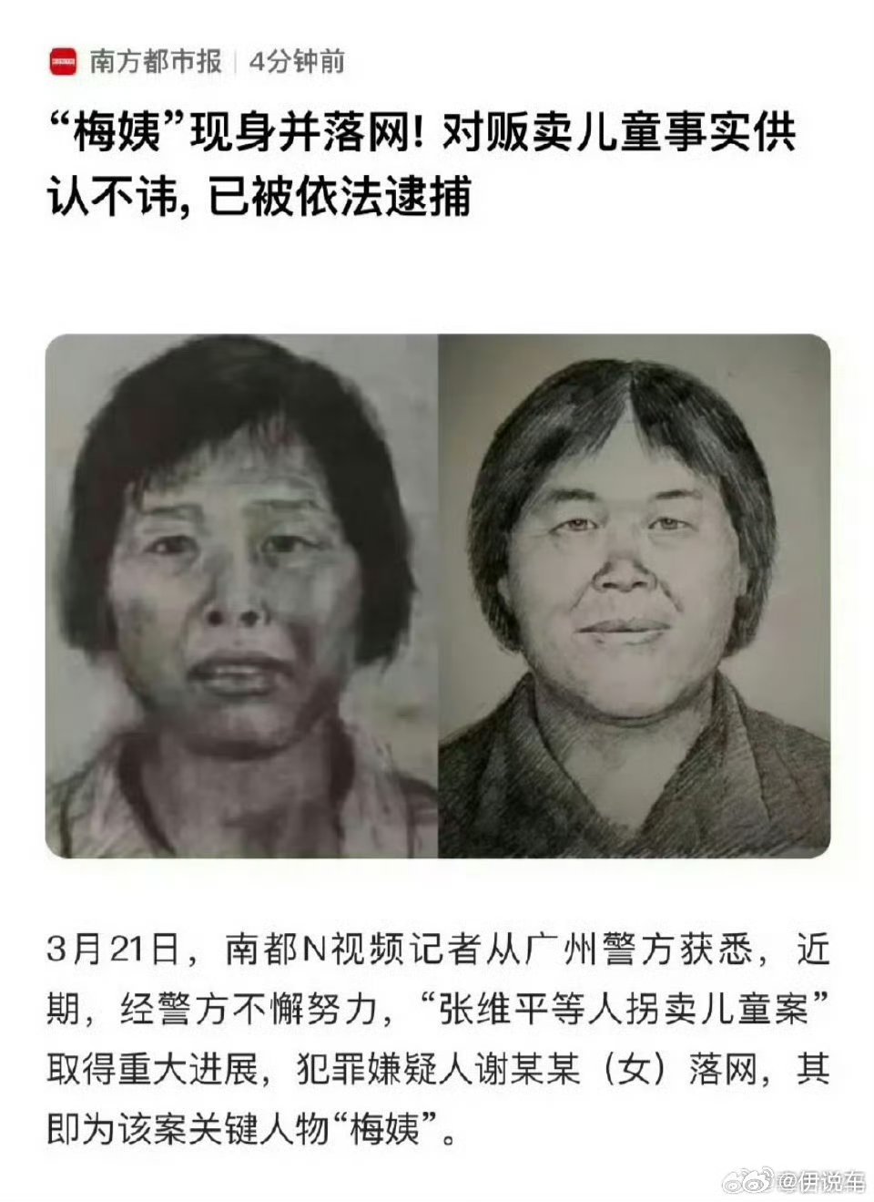 梅姨被逮捕终于逮住她了，她简直是不少地方儿童的噩梦！ 
