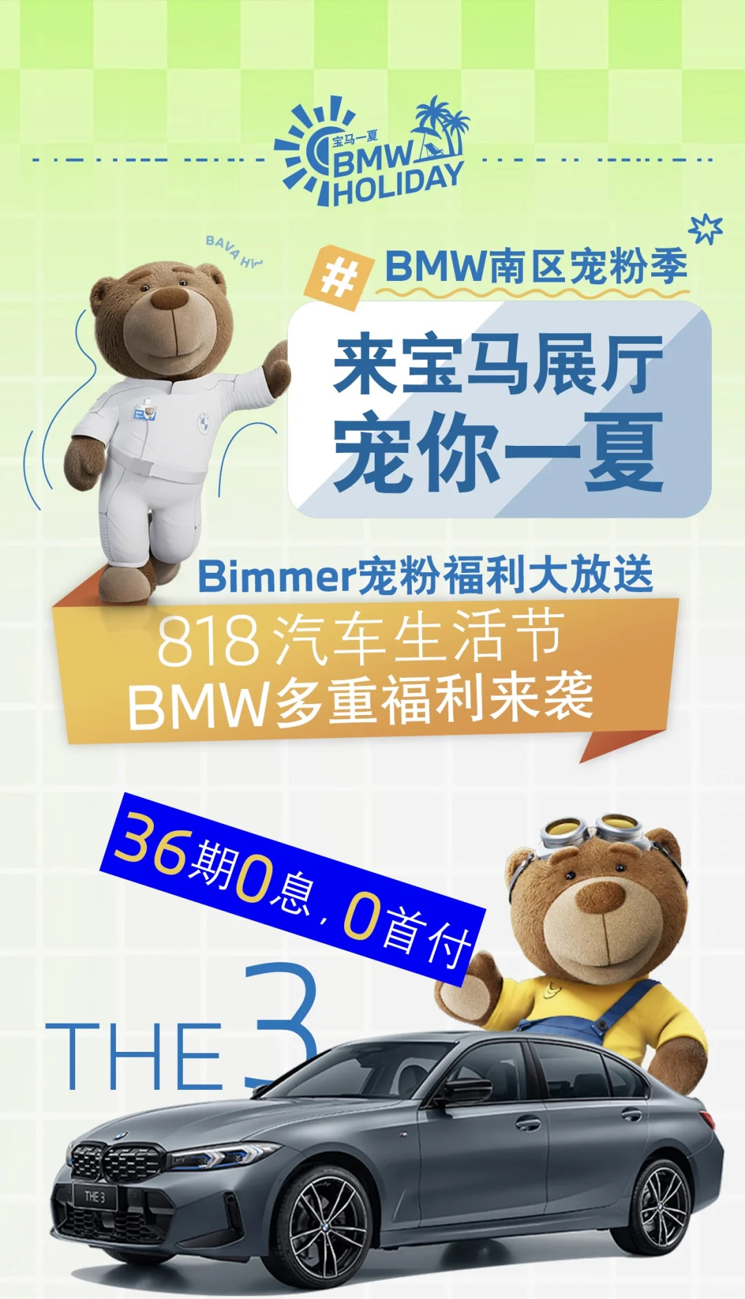 818汽车生活节，宠粉福利大放送，还不快来受宠[斜眼R][斜眼R]