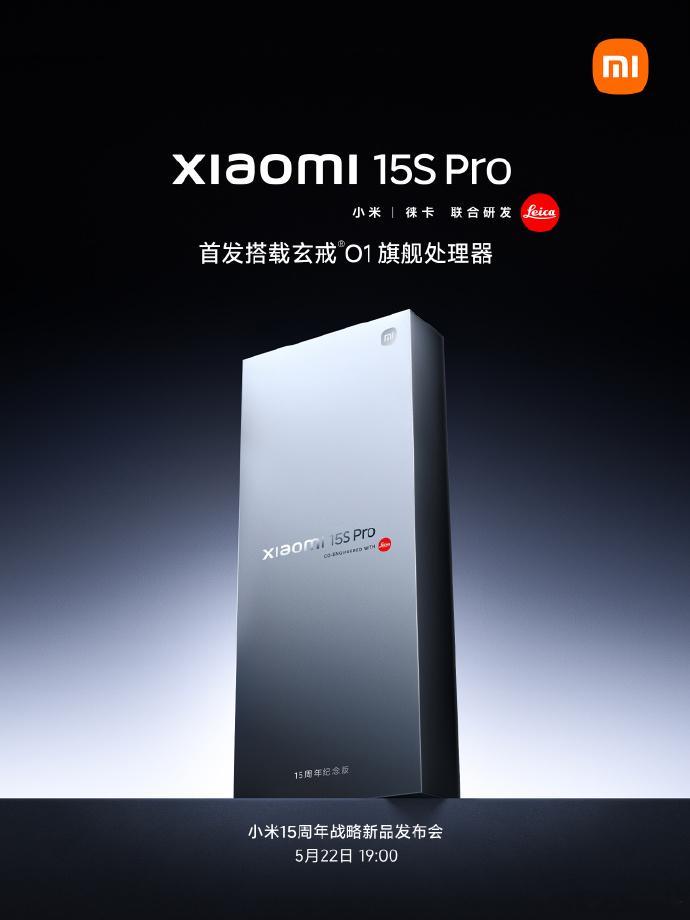 小米15S pro即将首发搭载玄戒O1自研soc；小米平板7Ultra也紧跟着官